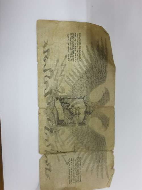 Russian Twenty Five rubles Note 1919
