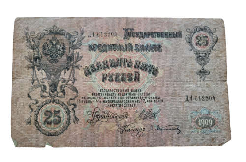 1909 Russian Empire 25 Roubles Note