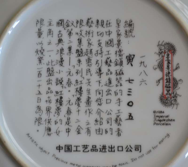 Vintage Imperial Jingdezhen Porcelain Collectors Plate - 1986