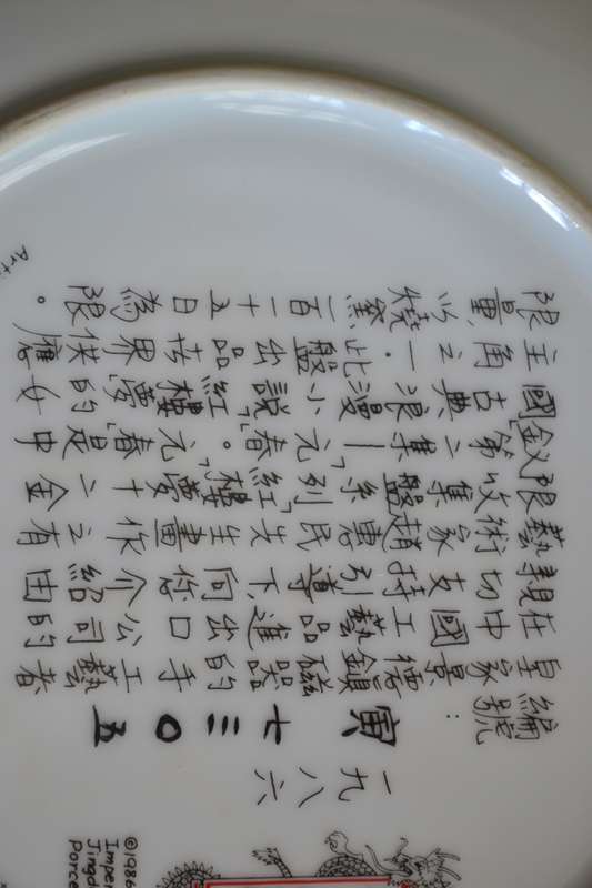 Vintage Imperial Jingdezhen Porcelain Collectors Plate - 1986