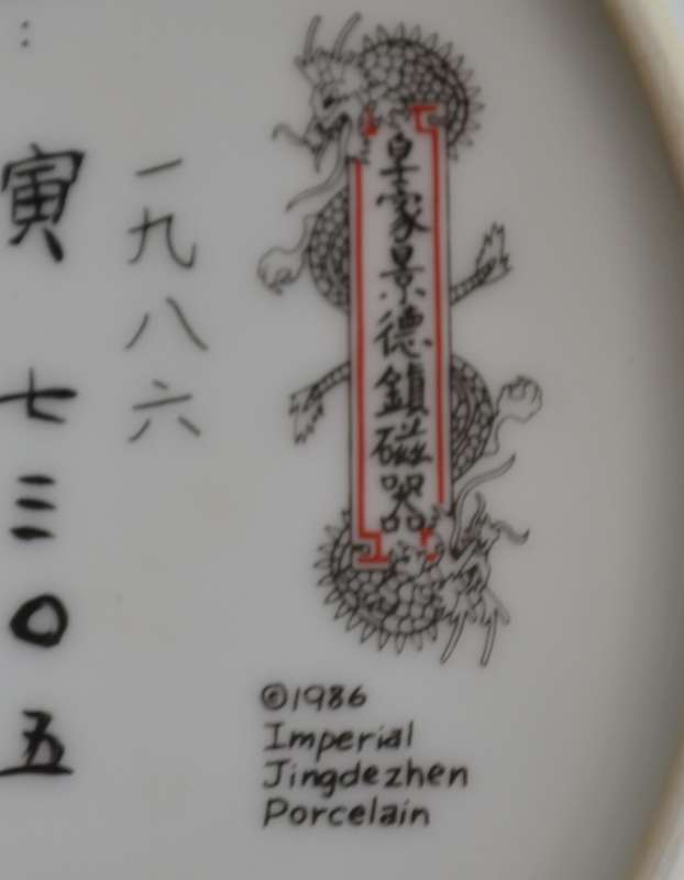Vintage Imperial Jingdezhen Porcelain Collectors Plate - 1986