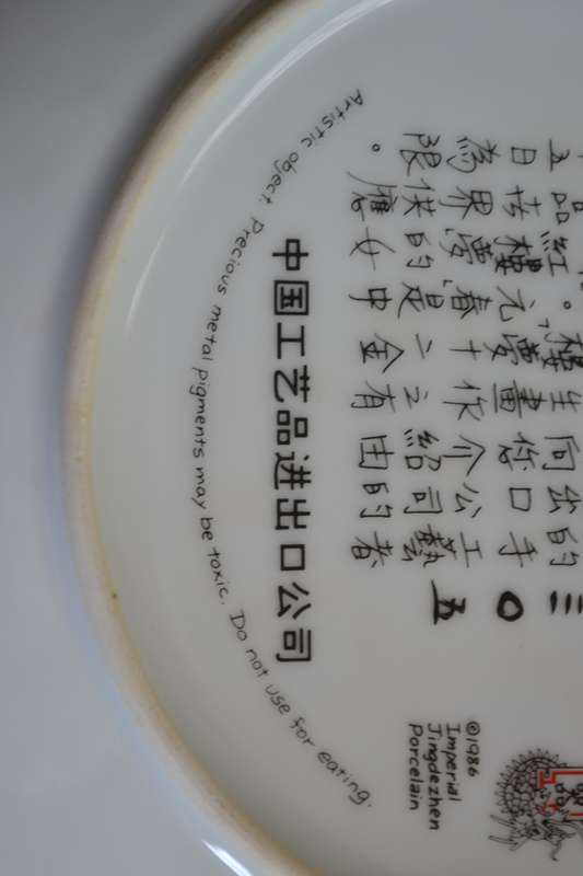Vintage Imperial Jingdezhen Porcelain Collectors Plate - 1986