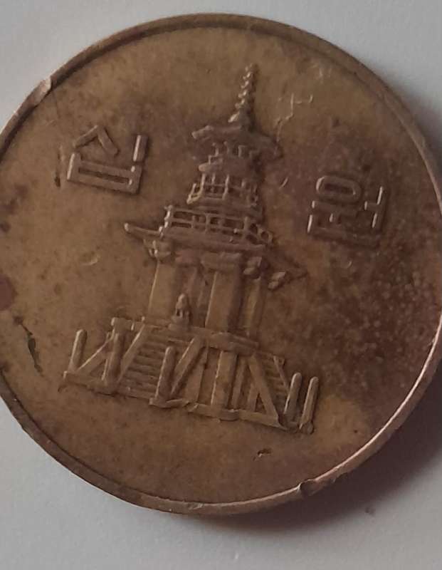 Korean 1985 10 Won Coin