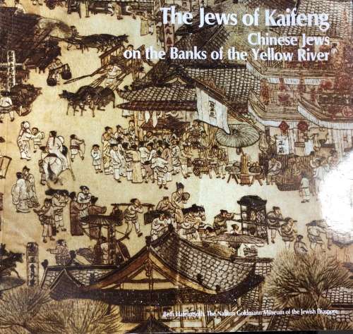 THE JEWS OF KAIFENG CHINESE JEWS ON THE BANKS OF THE YELLOW RIVER