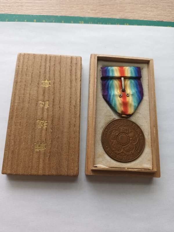 WW1 Japanese Victory medal - Full size