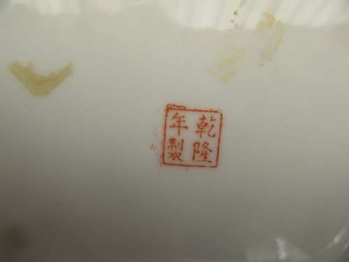 BEAUTIFUL QIANLONG NIAN ZHI HANDPAINTED DISPLAY PLATE  C 1970