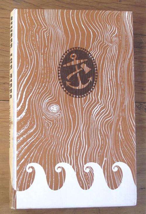 TIMBER AND TIDES