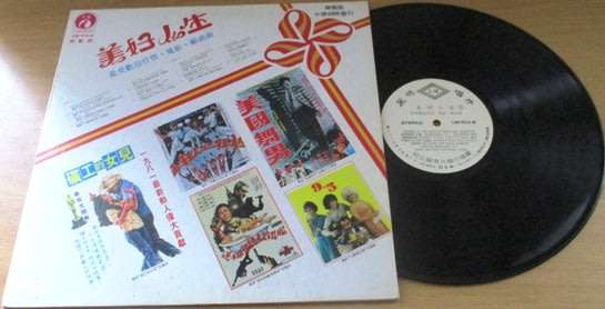 SOUNDTRACKS American Gigilo 9 to 5 Rare CHINESE or RUSSIAN Pressing VINYL record