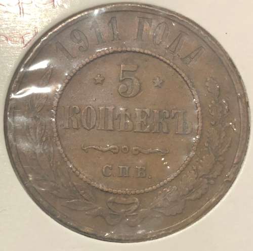 1911 Russian 5 Kopek ( Copper)