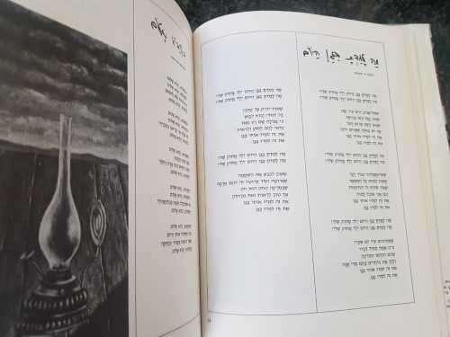 The Songbook of Hayim Hefer, illustrated with paintings