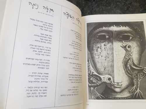 The Songbook of Hayim Hefer, illustrated with paintings