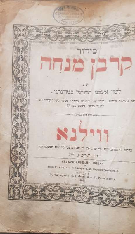 Jewish Judaica Hebrew