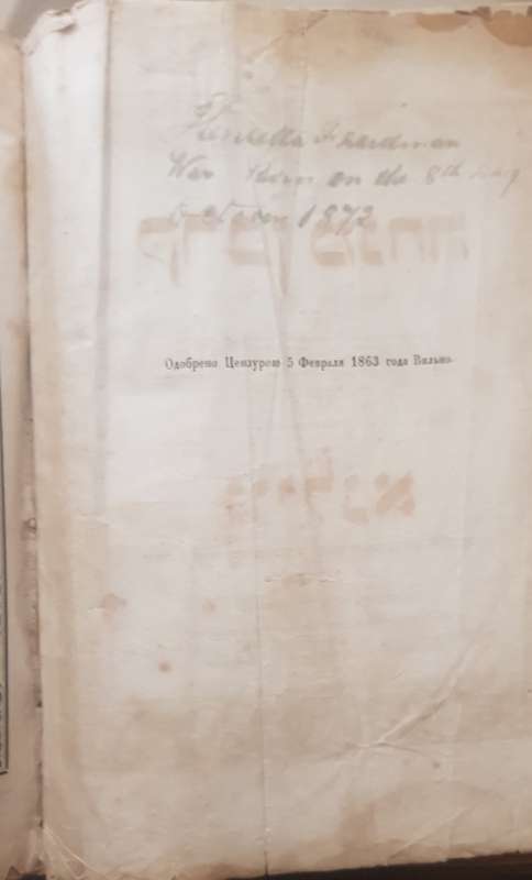Jewish Judaica Hebrew