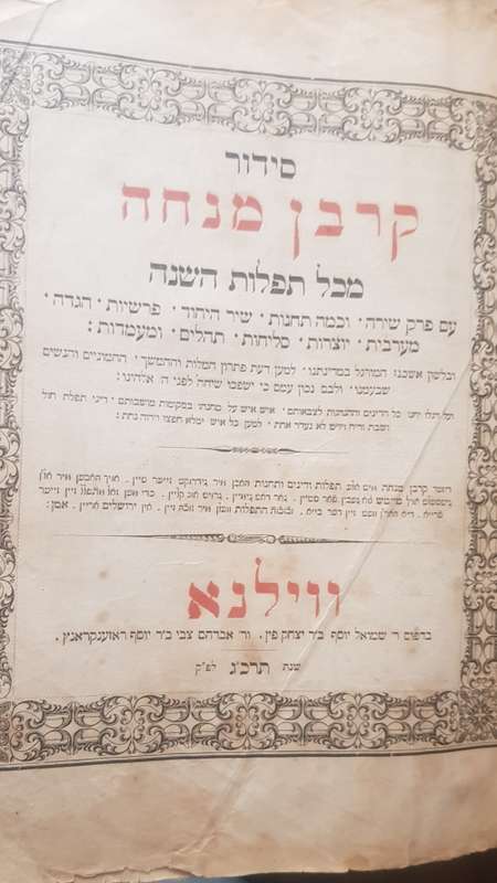 Jewish Judaica Hebrew