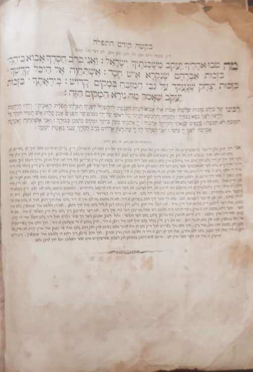 Jewish Judaica Hebrew