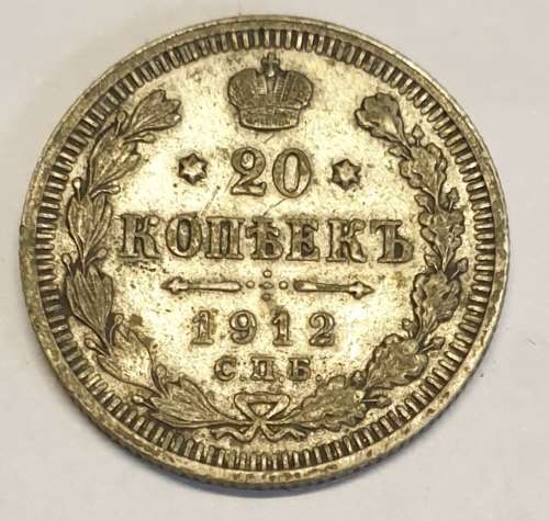 Russia Silver Twenty Kopecks 1912 as per images !!