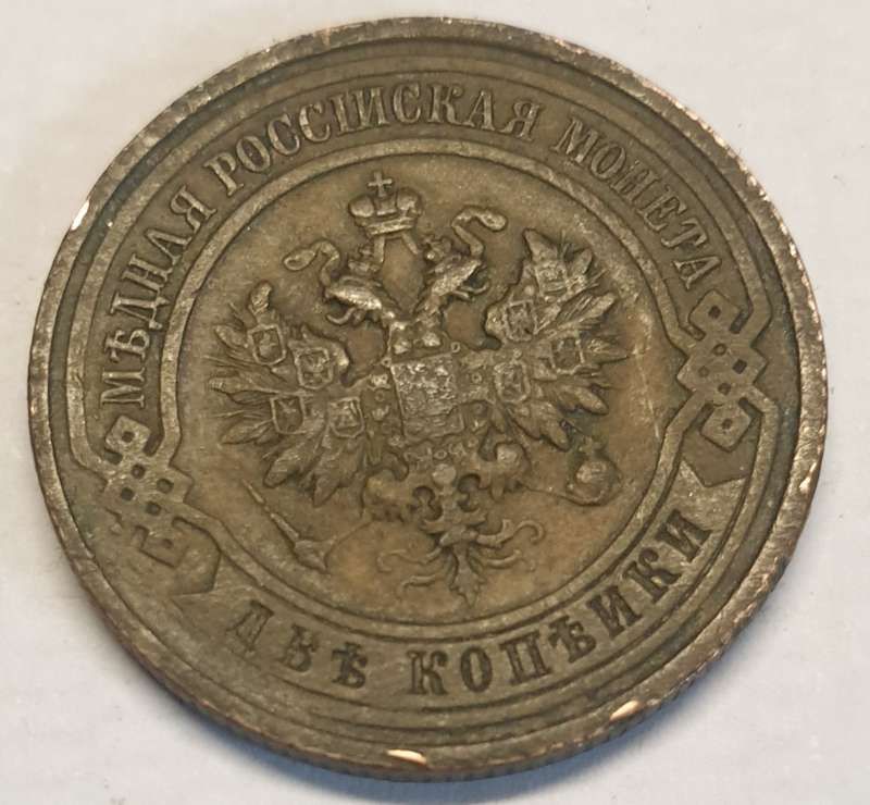 1912 Russian Empire 2 Kopecks as per images !!!!