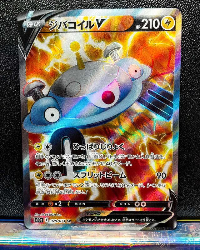 Pokemon Card - Magnezone V Full Art - 079/071 (Japanese)