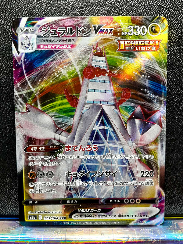 Pokemon Card - Duraladon Vmax - 123/184 (Japanese)