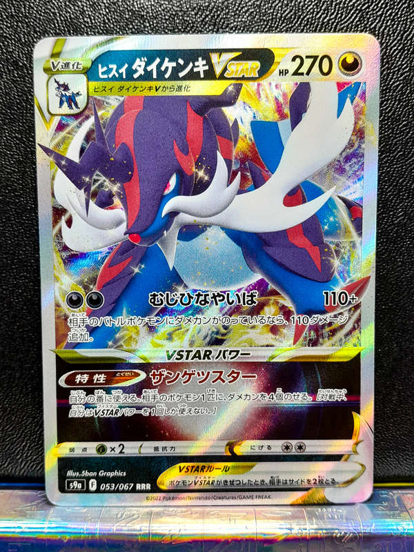 Pokemon Card - Hisuian Samurott Vstar 053/067 (Japanese)