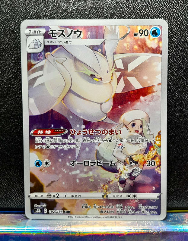 Pokemon Card - Frosmoth 192/184 - Japanese Gallery