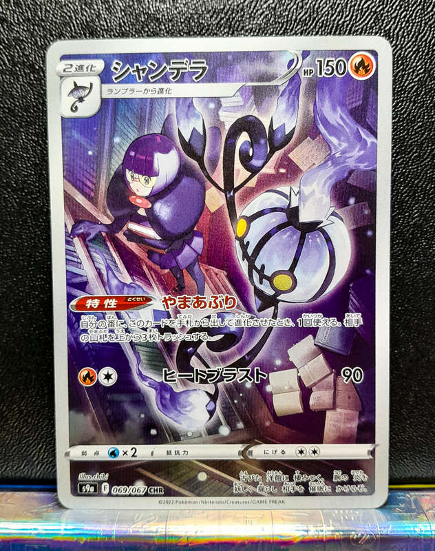 Pokemon Card - Chandelure 069/067 - Japanese Gallery