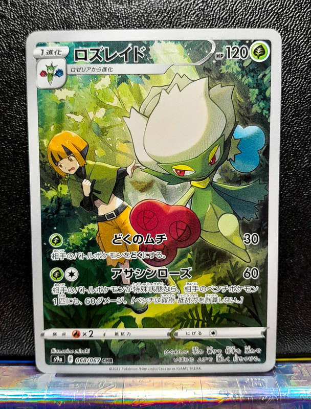 Pokemon Card - Roserade 068/067 - Japanese Gallery