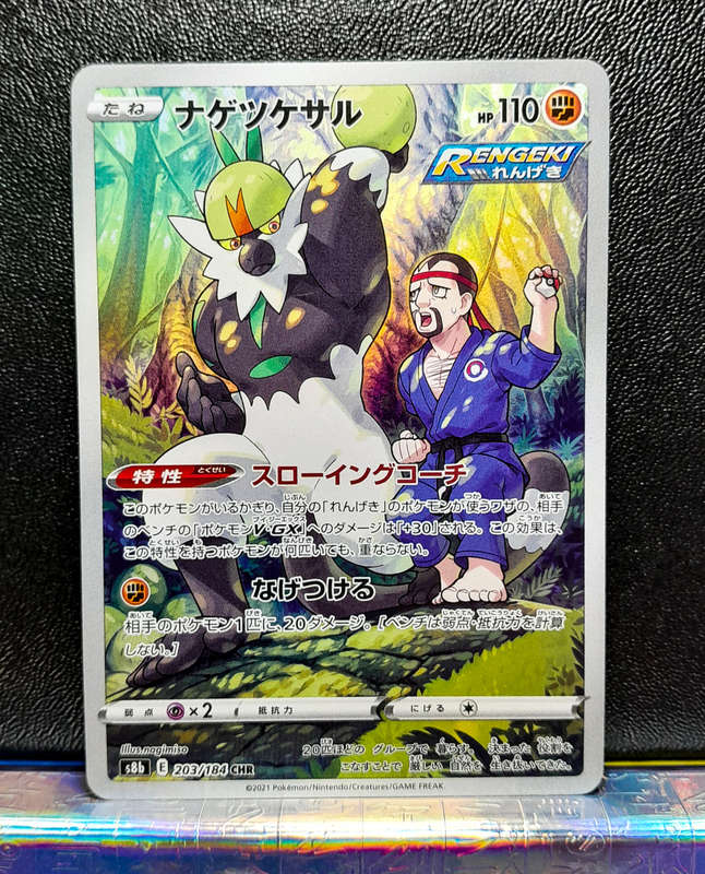 Pokemon Card - Passimian 203/184 - Japanese Gallery