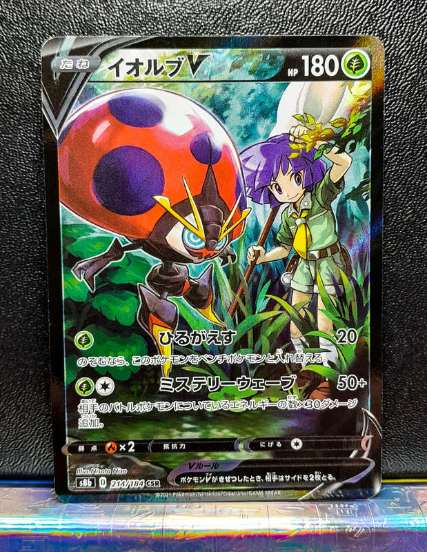 Pokemon Card - Orbeetle V 214/184 - Japanese Character Super Rare