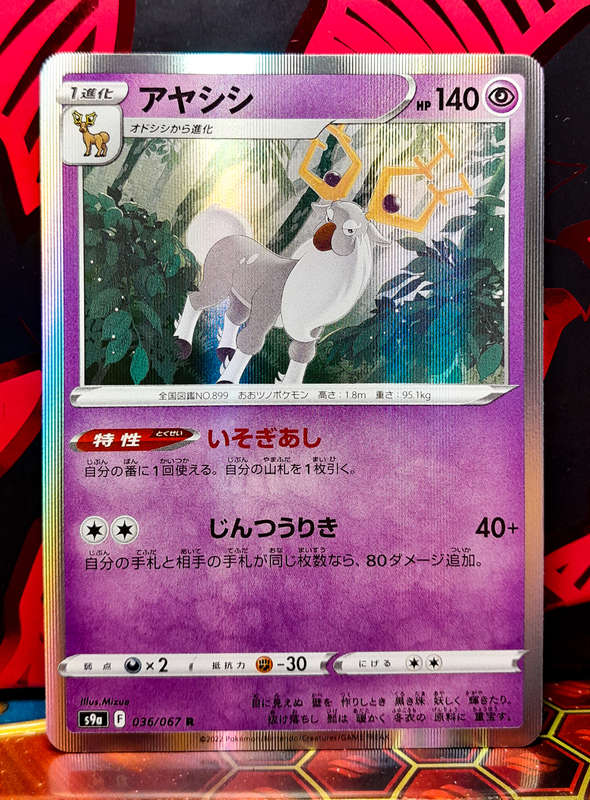 Pokemon Card - Wyrdeer 036/067 - Holo Rare (Japanese)