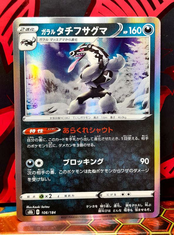 Pokemon Card - Galarian Obstagoon 106/184 - Holo Rare (Japanese)