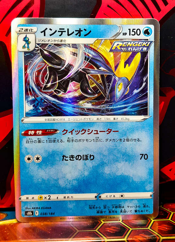 Pokemon Card - Inteleon 038/184 - Holo Rare (Japanese)
