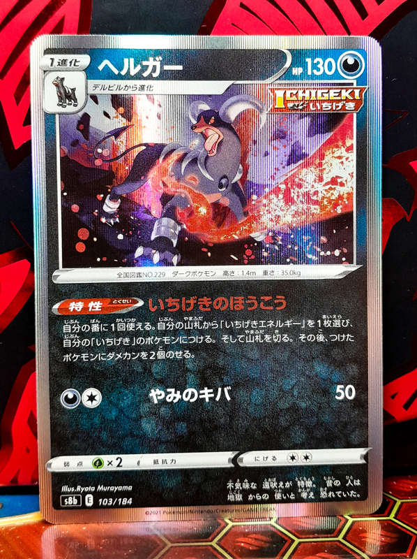 Pokemon Card - Houndoom 103/184 - Holo Rare (Japanese)