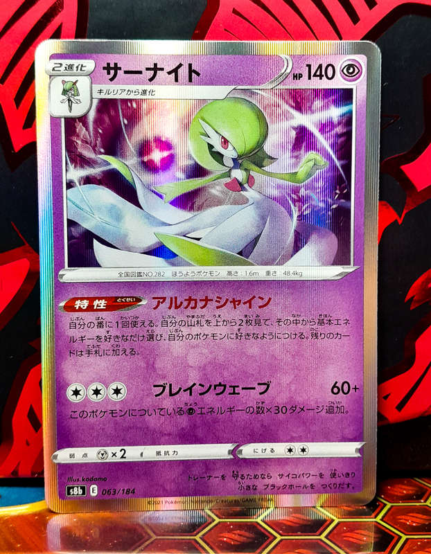 Pokemon Card - Gardevoir 063/184 - Holo Rare (Japanese)