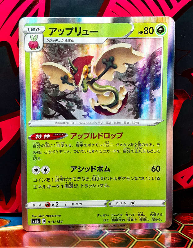 Pokemon Card - Flapple 013/184 - Holo Rare (Japanese)