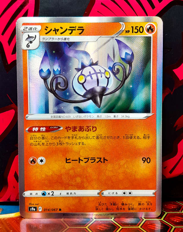 Pokemon Card - Chandelure 014/067 - Holo Rare (Japanese)