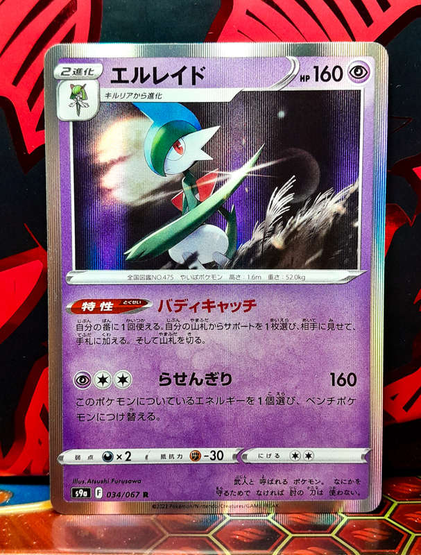 Pokemon Card - Gallard 034/067 - Holo Rare (Japanese)