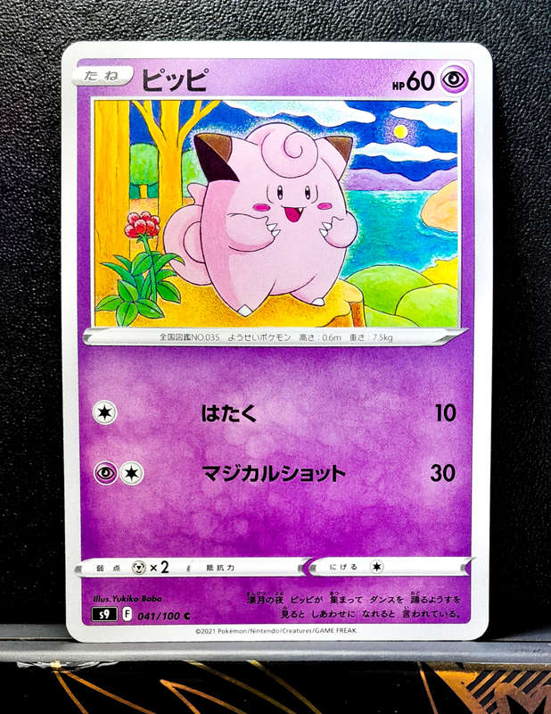 Pokemon Card - Clefairy 041/100 - (Japanese)