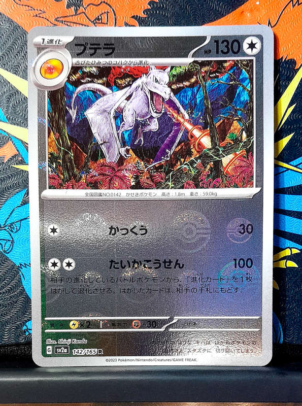 Pokemon Card - Aerodactyl 142/165 - 151 Master Ball Holo (Japanese)