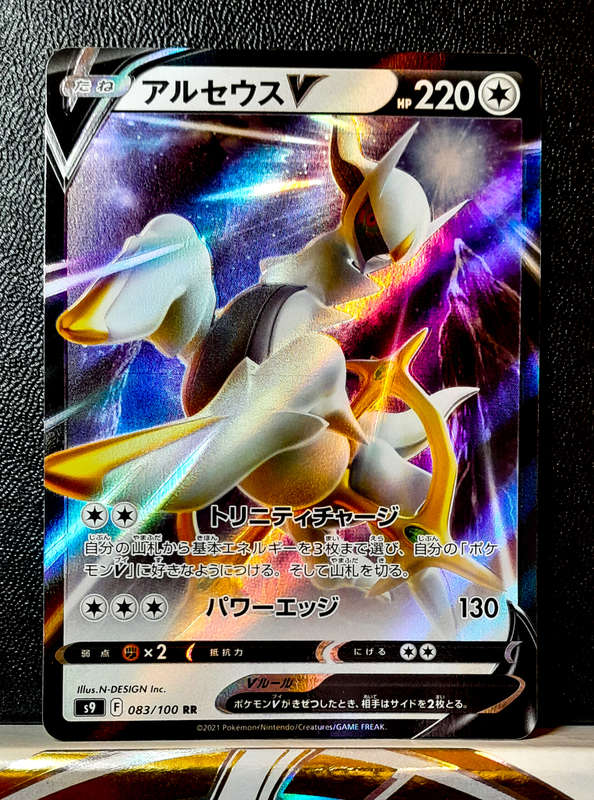 Arceus V 083/100 - Holofoil double rare - Star Birth (Japanese)