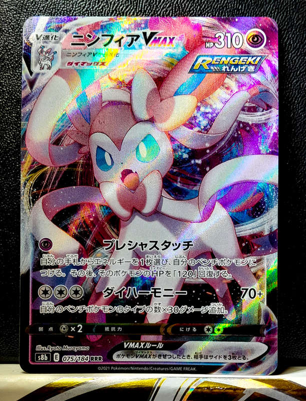 Sylveon Vmax 075/184 - Vmax Climax - Triple Rare - Japanese