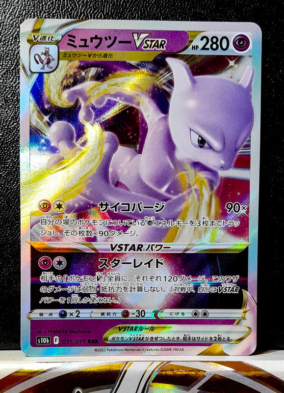 MewTwo Vstar 031/071 - Holofoil Triple Rare - Japanese