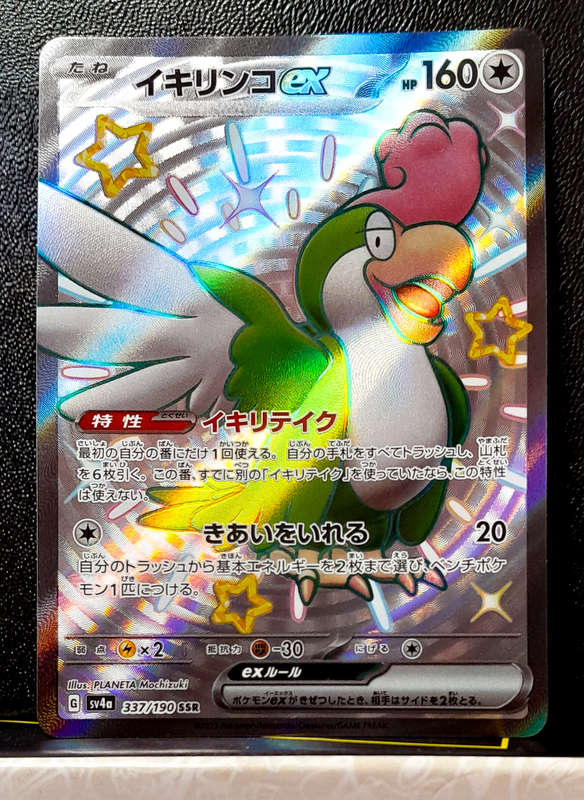 Pokemon Card - Squawkabilly EX 337/190 - Double Secret Rare - Holo - Shiny Treasures EX (Japanese)