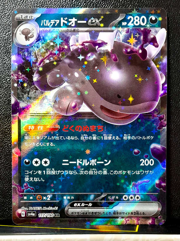 Pokemon Card - Palsean Clodsire EX 117/190 - Double Rare - Holo - Shiny Treasures EX (Japanese)