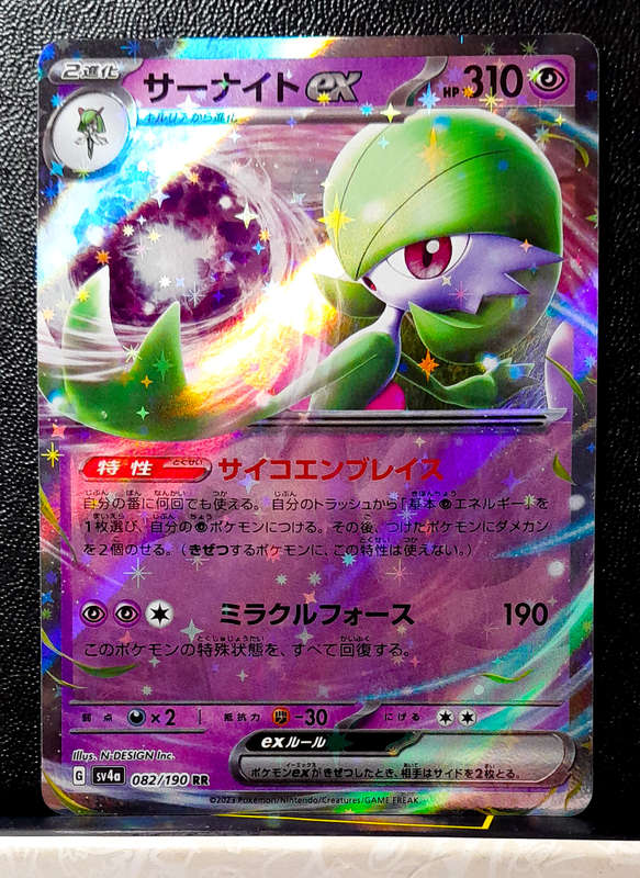 Pokemon Card - Gardevoir EX 082/190 - Double Rare - Holo - Shiny Treasures EX (Japanese)