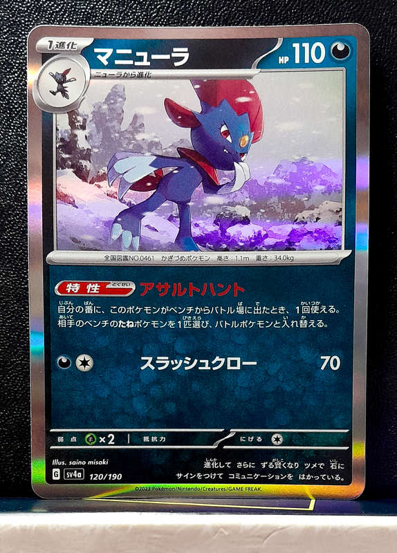 Pokemon Card - Weavile 120/190 - Holo Rare - Shiny Treasures EX (Japanese)