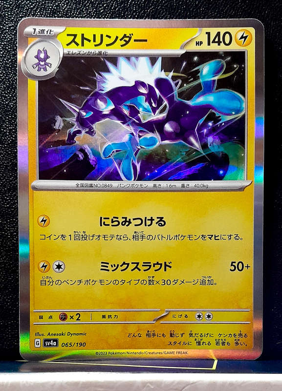 Pokemon Card - Toxtricity 065/190 - Holo Rare - Shiny Treasures EX (Japanese)