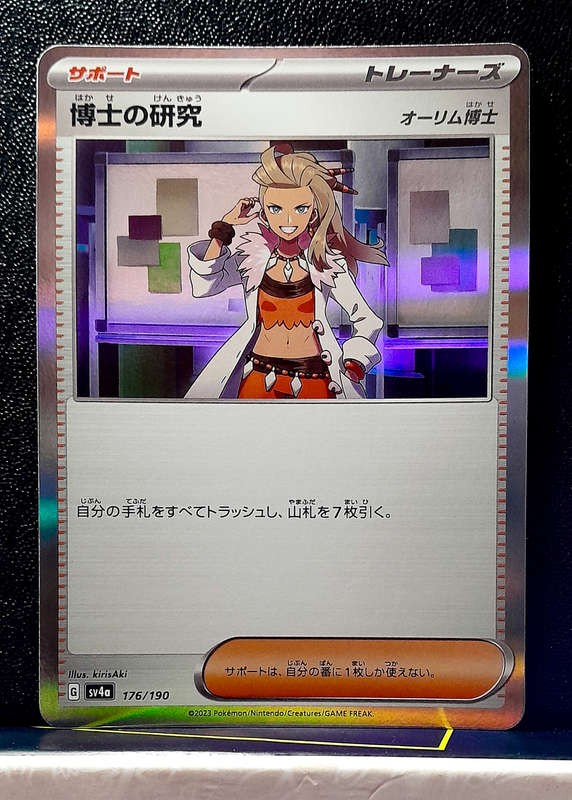 Pokemon Card - Professor`s Research 176/190 - Holo Rare - Shiny Treasures EX (Japanese)
