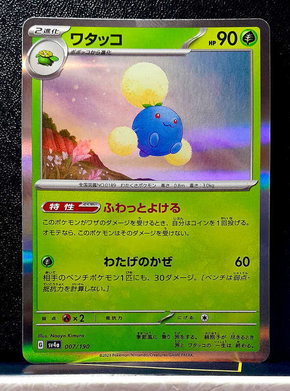 Pokemon Card - Jumpluff 007/190 - Holo Rare - Shiny Treasures EX (Japanese)