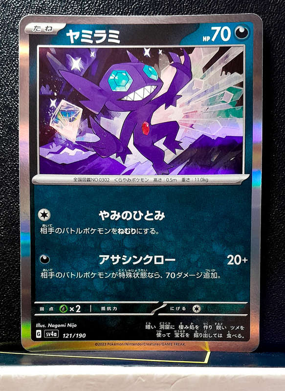 Pokemon Card - Sableye 121/190 - Holo Rare - Shiny Treasures EX (Japanese)